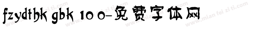 fzydthk gbk 10 0字体转换